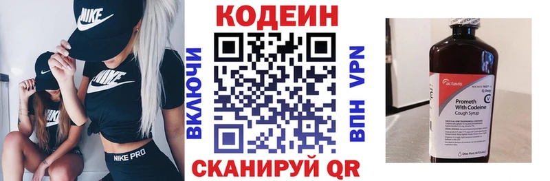 Codein напиток Lean (лин)  Вилюйск 